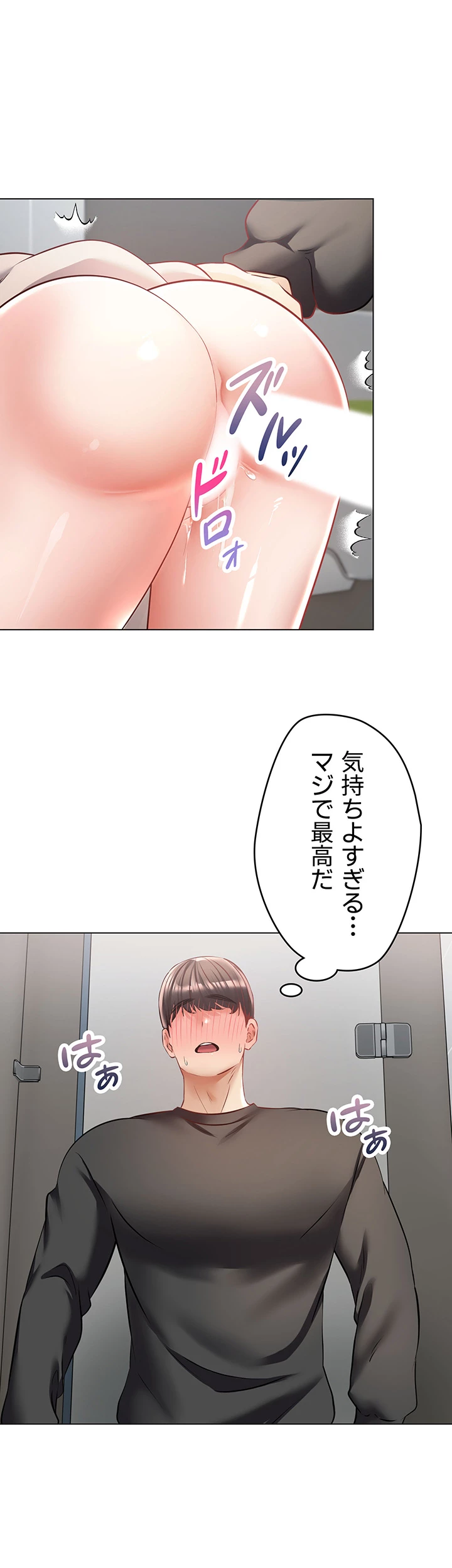 アプリで人生勝ち組 - Page 22